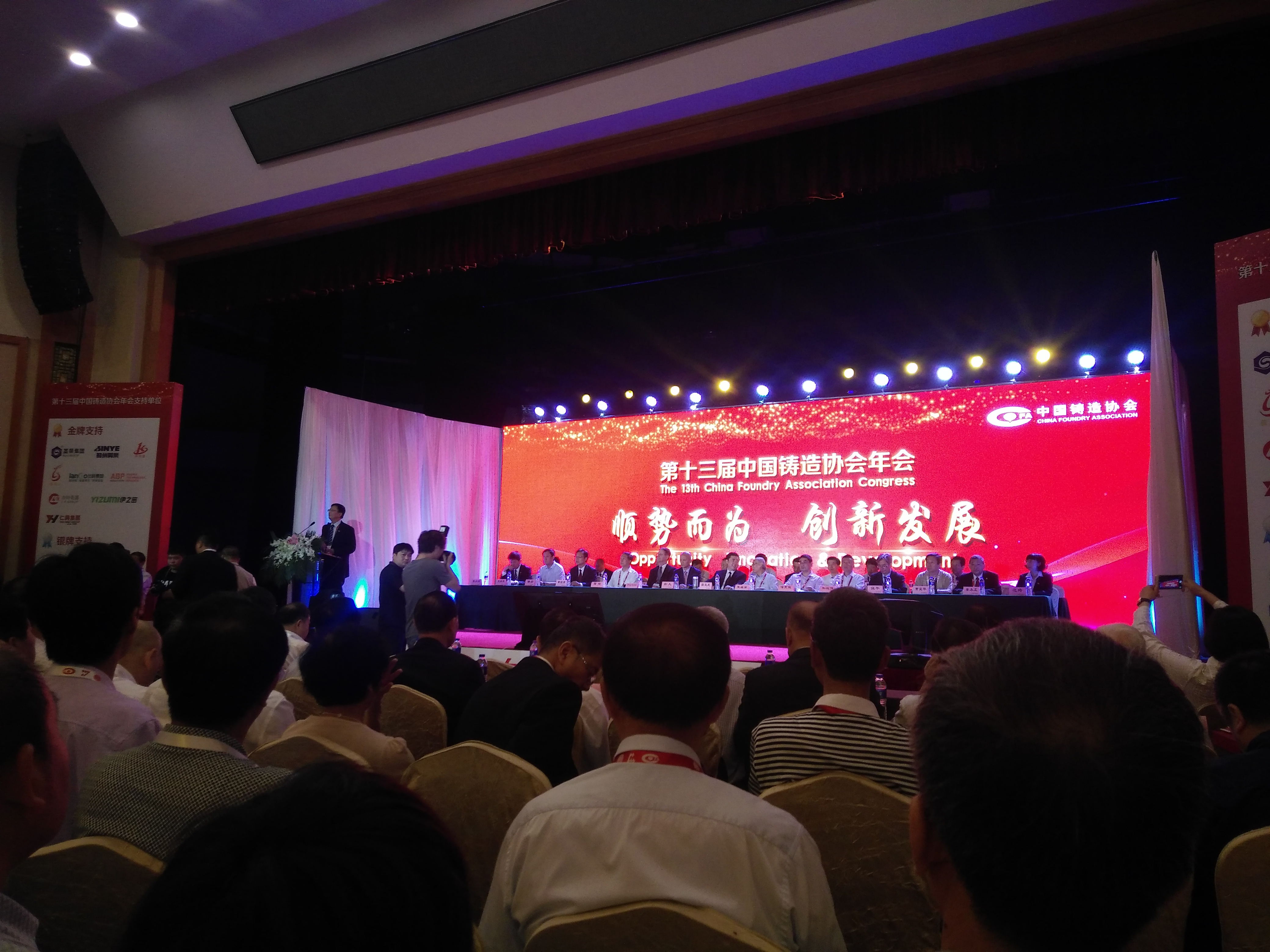 2017年，公司參加中國(guó)鑄造年會(huì)