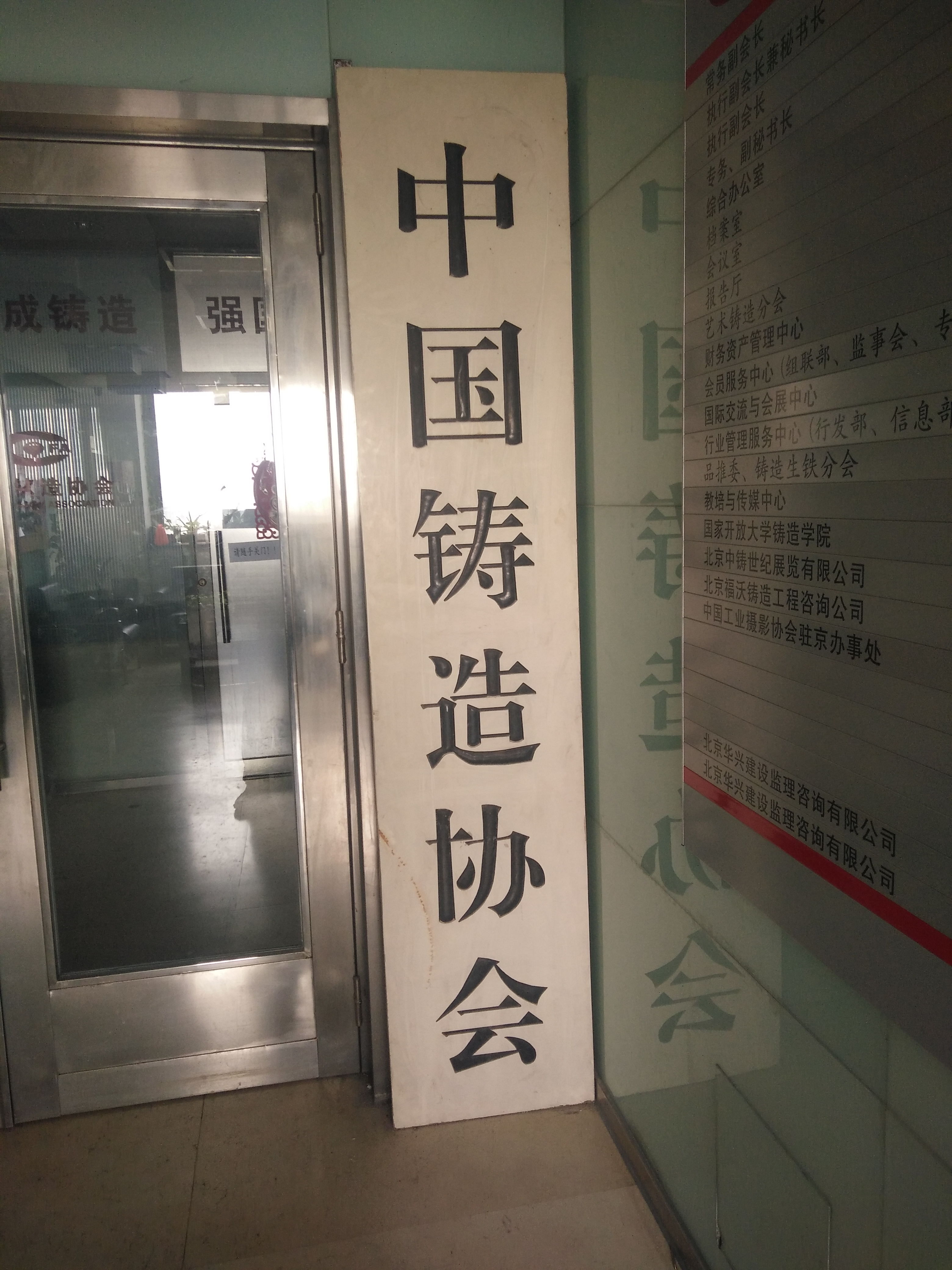 2017年，公司到中國(guó)鑄造協(xié)會(huì)學(xué)習(xí)